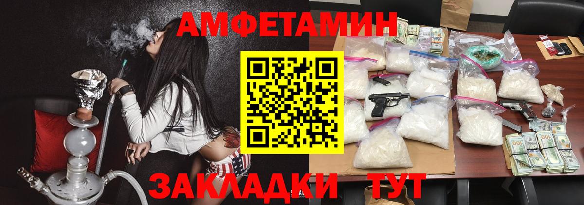 Amphetamine Розовый Братск