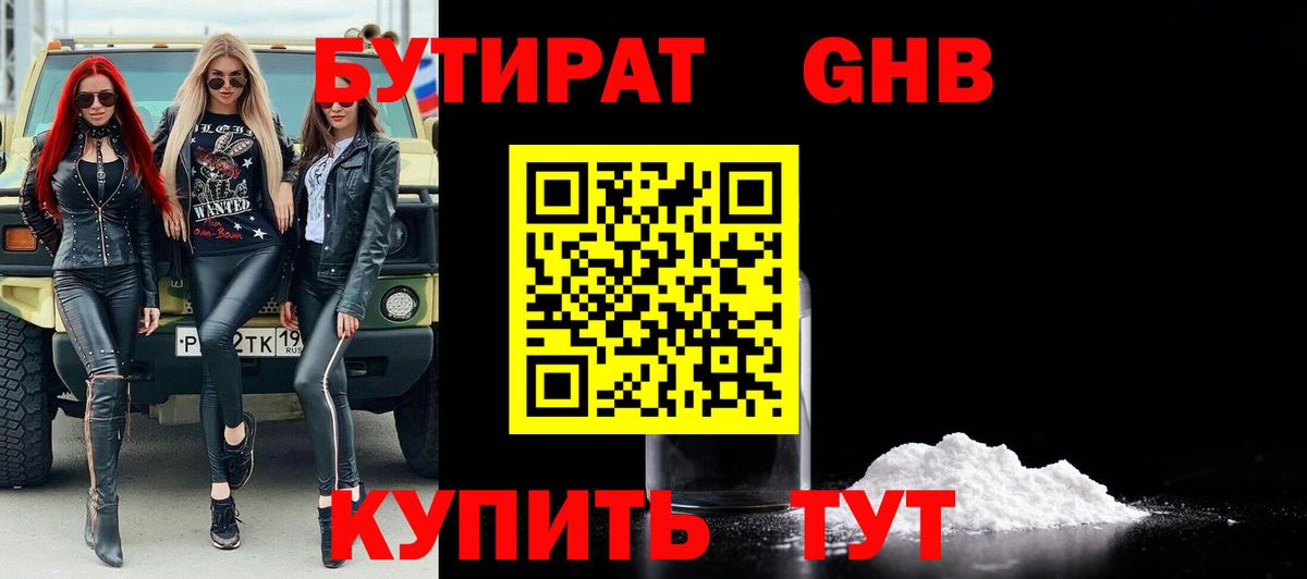 Бутират оксана Братск