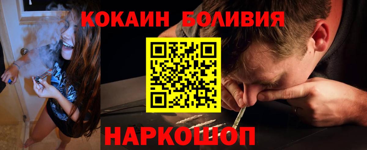 COCAIN Боливия  КОКАИН Колумбийский  Братск  Вход с VPN 