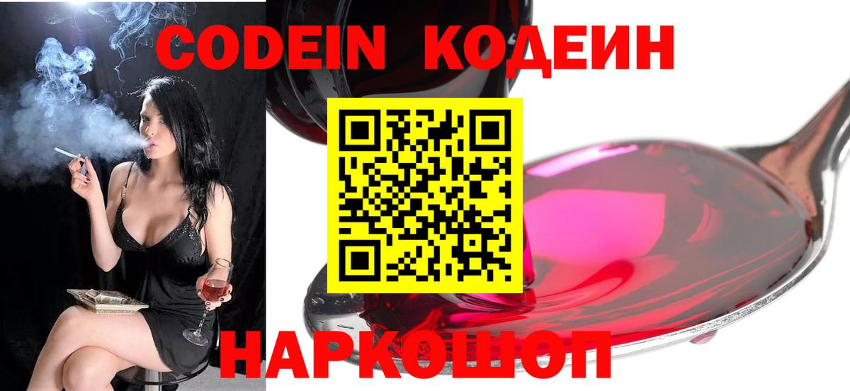 Codein Purple Drank Братск