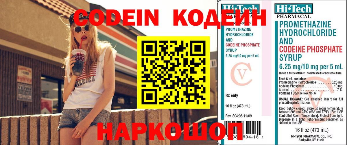 Братск  Кодеин напиток Lean (лин)  Вход с VPN 